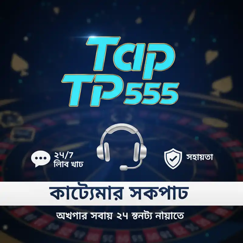 সাপোর্ট